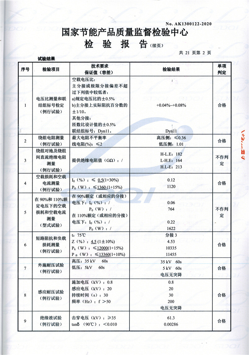 高低压试验报告-S11-1250乐东乐东乐东油浸式变压器-2.jpg